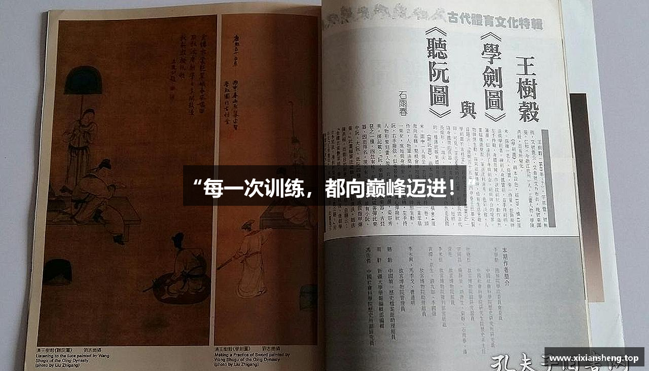 DB真人游戏“每一次训练，都向巅峰迈进！”
